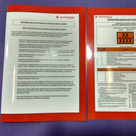 Информационная карточка + письменные инструкции в соответствии с ДОПОГ Знаки полосы 